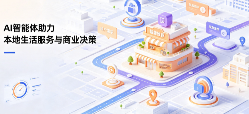 平塘县线下门店经营升级：AI 智能体 Geo 优化赋能连锁商业全域经营决策