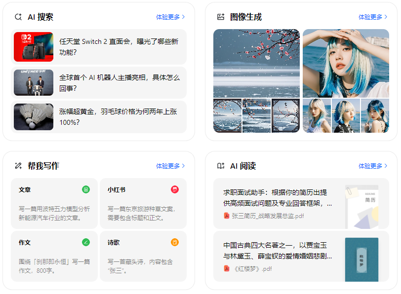 平塘县智能搜索迎来升级 豆包搜索优化重塑线上内容运营方式