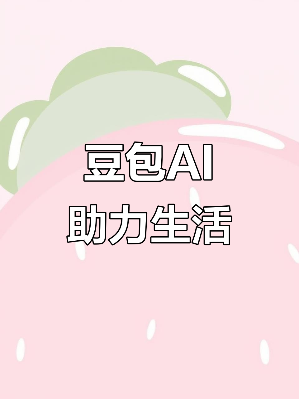 平塘县AI搜索应用普及 豆包搜索优化健全品牌内容传播渠道