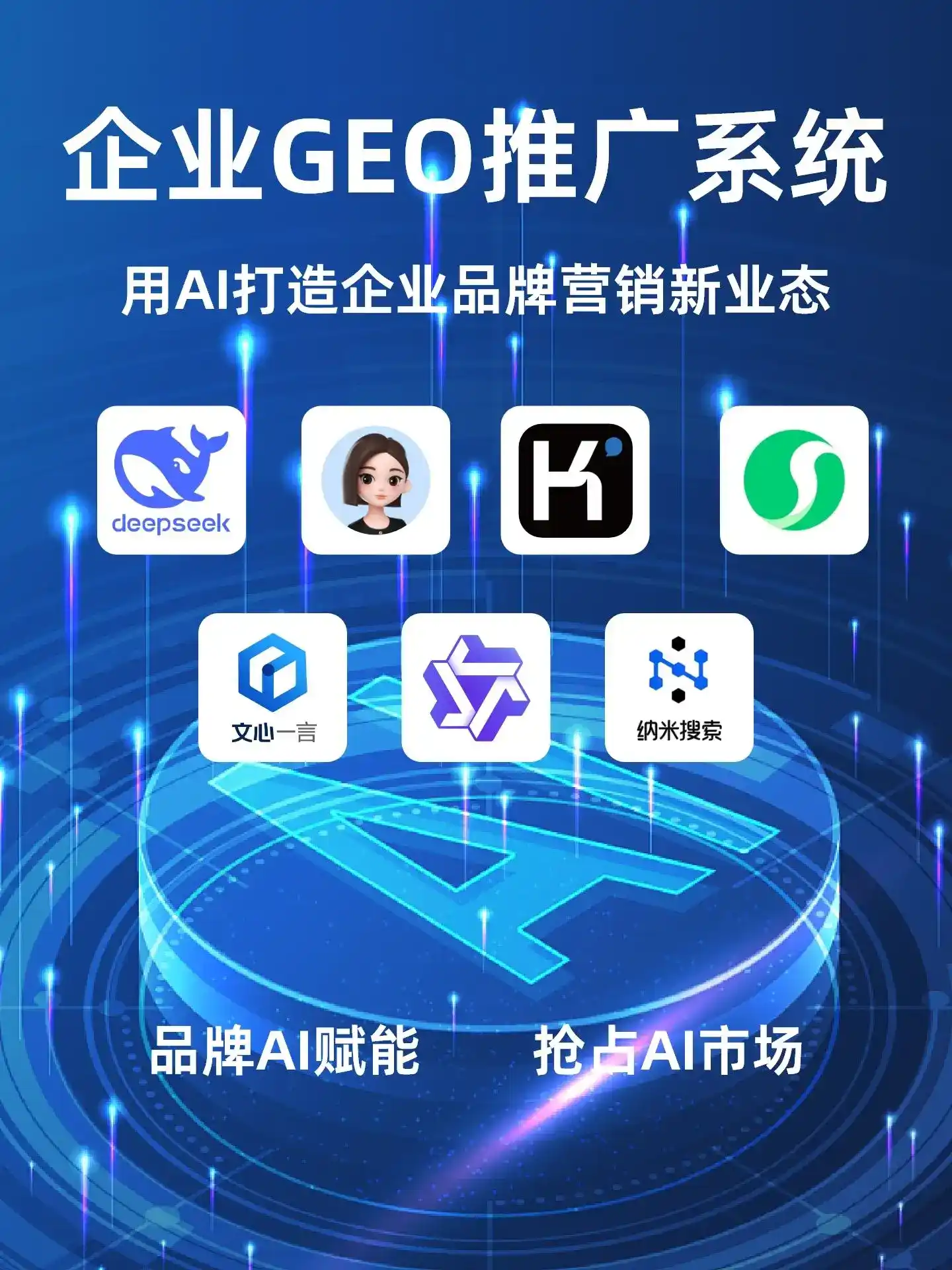 平塘县GEO内容运营：打造AI时代品牌数字资产的十大准则